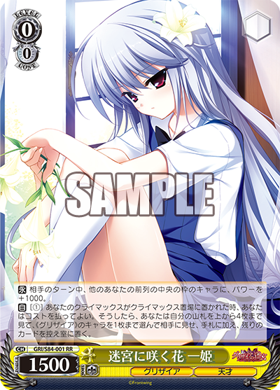 GRI/S84-001 迷宮に咲く花 一姫