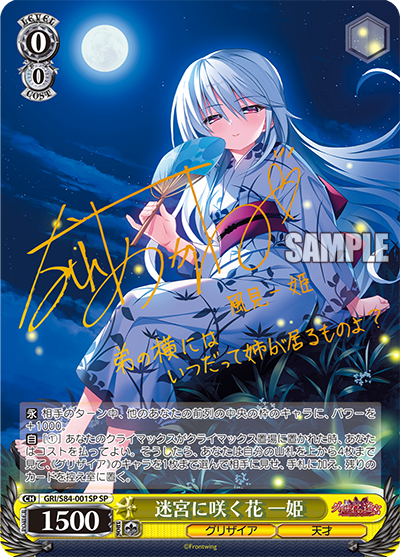 GRI/S84-001SP 迷宮に咲く花 一姫