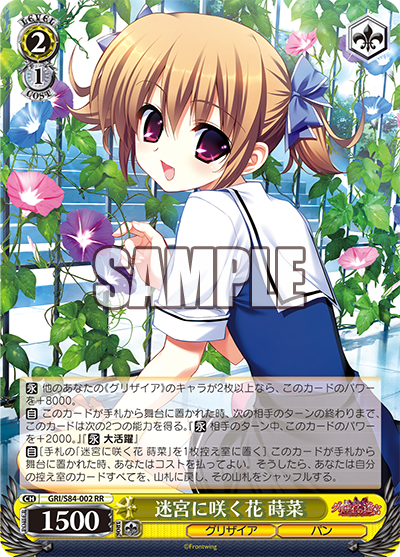 GRI/S84-002 迷宮に咲く花 蒔菜