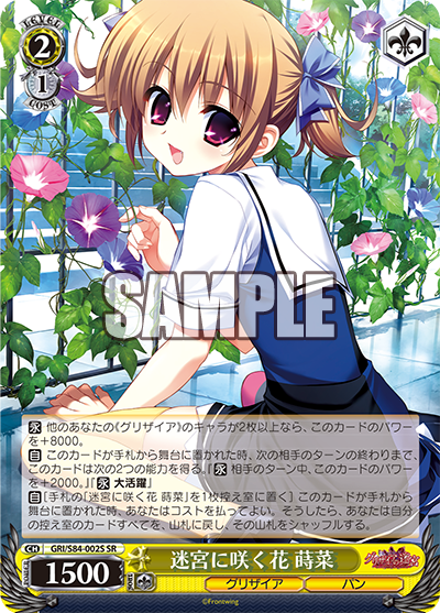 GRI/S84-002S 迷宮に咲く花 蒔菜