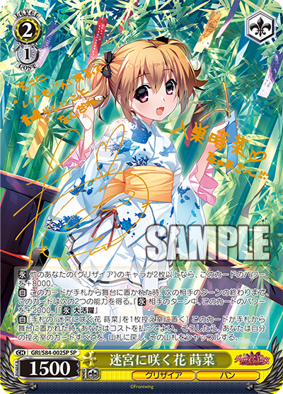 GRI/S84-002SP 迷宮に咲く花 蒔菜