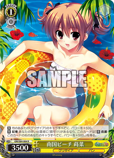 GRI/S84-004 南国ビーチ 蒔菜