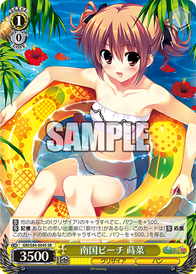 GRI/S84-004S 南国ビーチ 蒔菜