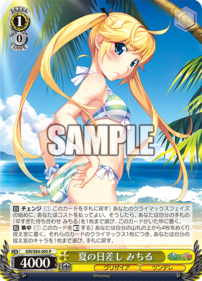 GRI/S84-005 夏の日差し みちる
