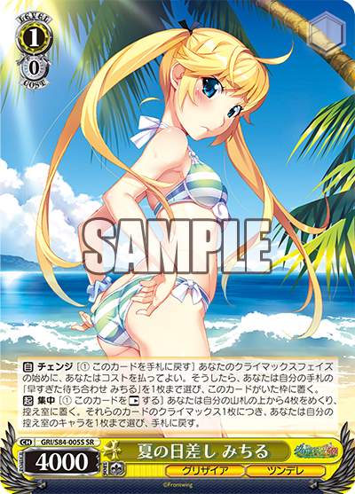 GRI/S84-005S 夏の日差し みちる