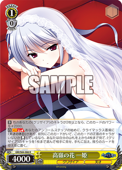 GRI/S84-006 高嶺の花 一姫