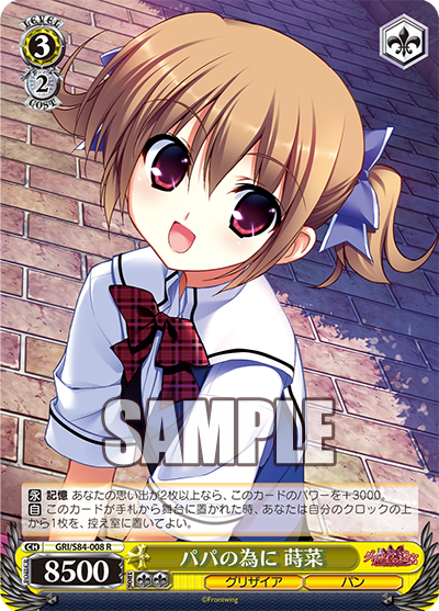 GRI/S84-008 パパの為に 蒔菜