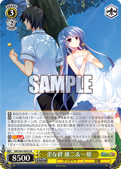 GRI/S84-009S 歪な絆 雄二&一姫