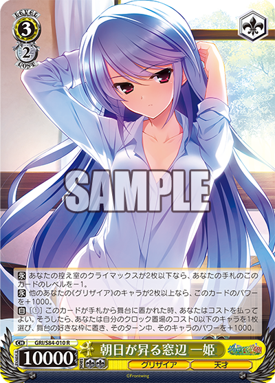 GRI/S84-010 朝日が昇る窓辺 一姫