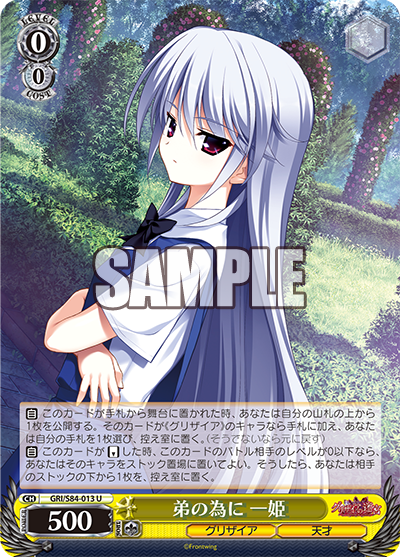GRI/S84-013 弟の為に 一姫