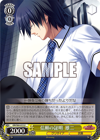 GRI/S84-015 信頼の証明 雄二