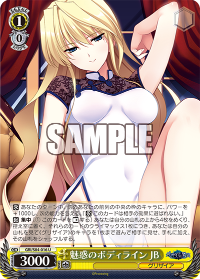 GRI/S84-016 魅惑のボディライン JB