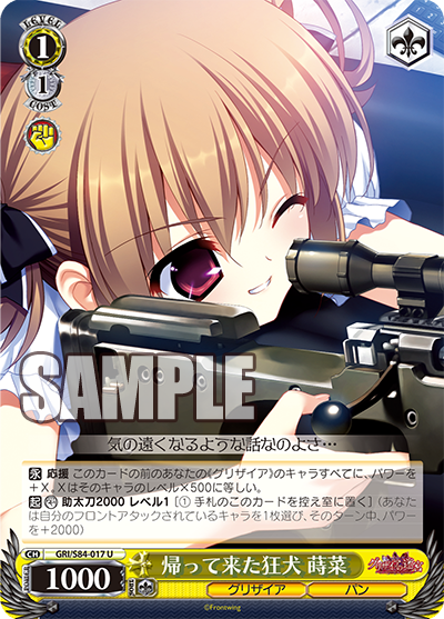 GRI/S84-017 帰って来た狂犬 蒔菜