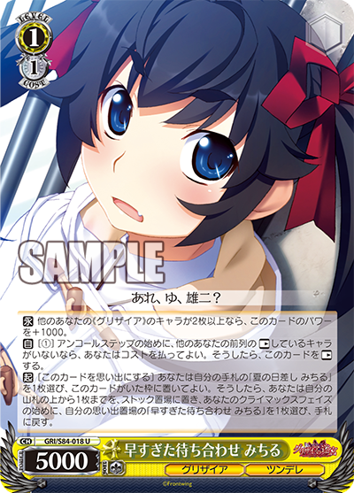GRI/S84-018 早すぎた待ち合わせ みちる