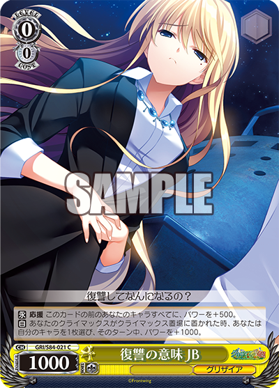 GRI/S84-021 復讐の意味 JB