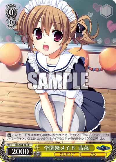 GRI/S84-024 学園祭メイド 蒔菜