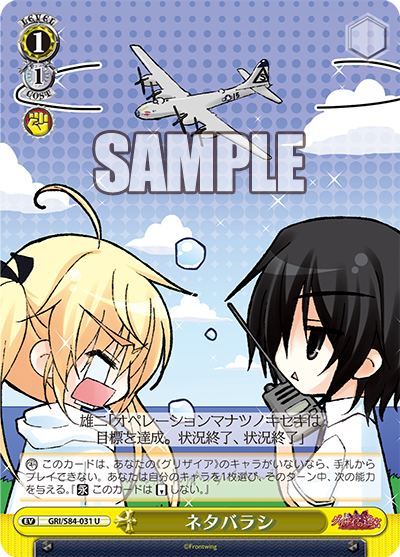 GRI/S84-031 ネタバラシ
