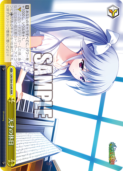 GRI/S84-034R 天才の休日