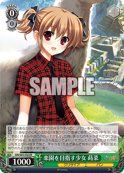 GRI/S84-036 楽園を目指す少女 蒔菜
