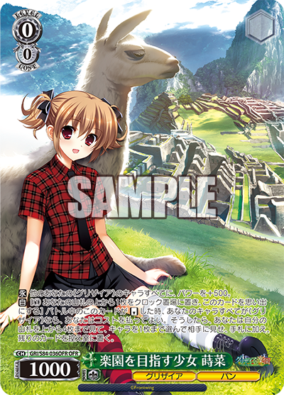 GRI/S84-036OFR 楽園を目指す少女 蒔菜