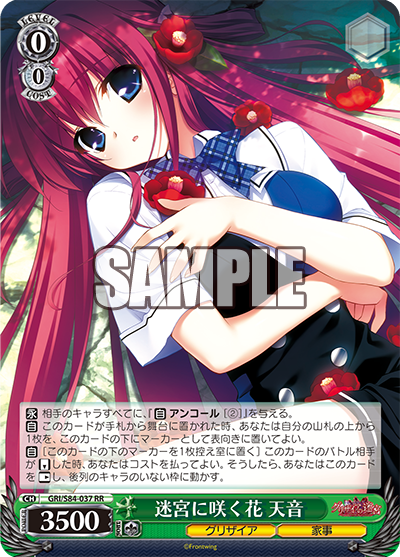 GRI/S84-037 迷宮に咲く花 天音