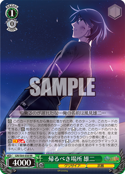 GRI/S84-038 帰るべき場所 雄二