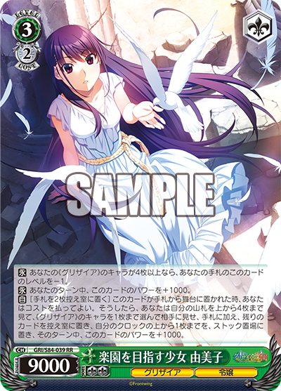 GRI/S84-039 楽園を目指す少女 由美子