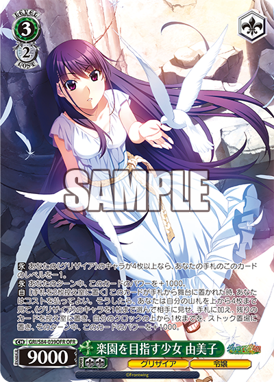 GRI/S84-039OFR 楽園を目指す少女 由美子