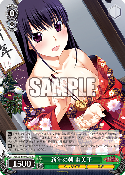 GRI/S84-040S 新年の朝 由美子