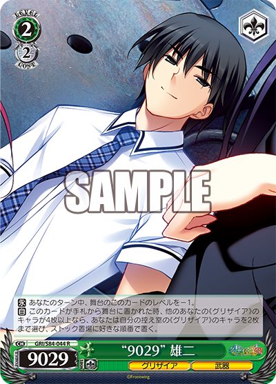 GRI/S84-044 “9029” 雄二