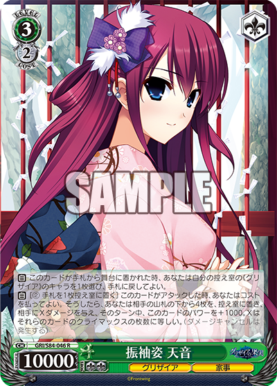 GRI/S84-046 振袖姿 天音