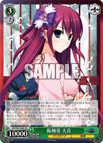 GRI/S84-046S 振袖姿 天音