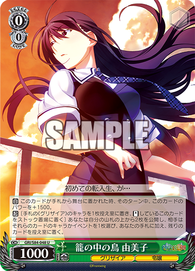 GRI/S84-048 籠の中の鳥 由美子