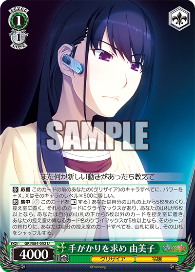 GRI/S84-052 手がかりを求め 由美子