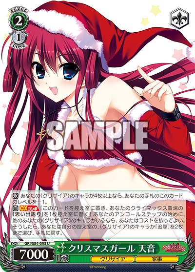 GRI/S84-053 クリスマスガール 天音