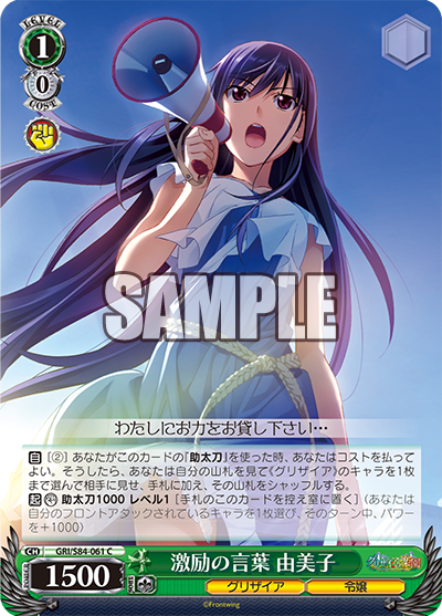 GRI/S84-061 激励の言葉 由美子