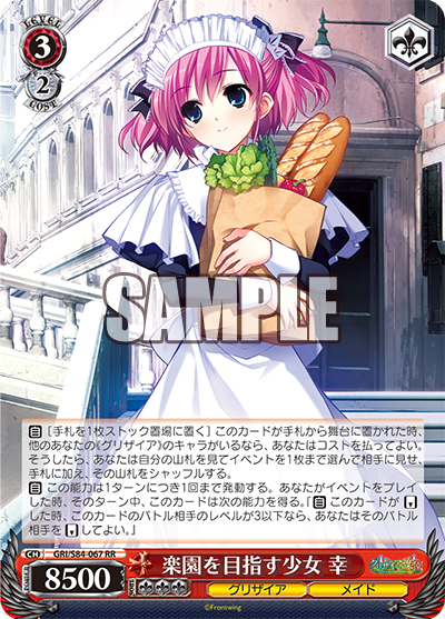 GRI/S84-067 楽園を目指す少女 幸