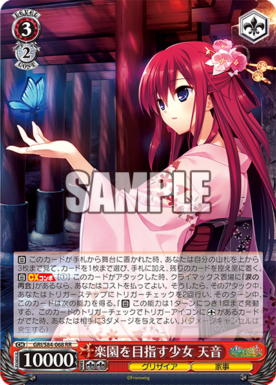 GRI/S84-068 楽園を目指す少女 天音