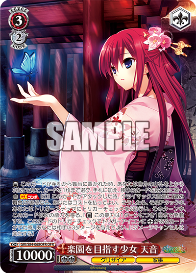 GRI/S84-068OFR 楽園を目指す少女 天音