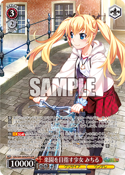 GRI/S84-069OFR 楽園を目指す少女 みちる