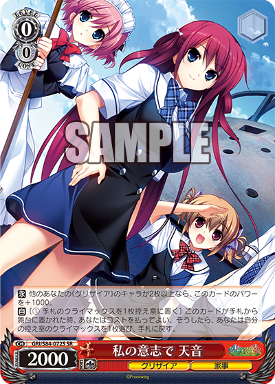 GRI/S84-072S 私の意志で 天音