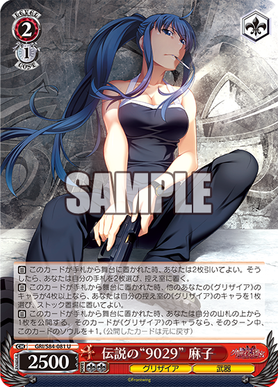 GRI/S84-081 伝説の"9029" 麻子