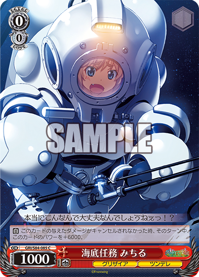 GRI/S84-085 海底任務 みちる