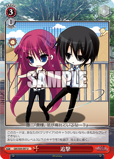 GRI/S84-097 追撃