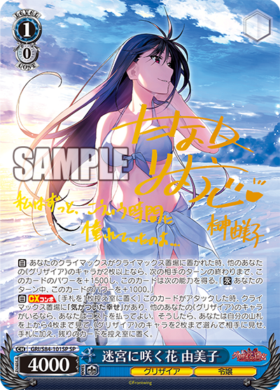 GRI/S84-101SP 迷宮に咲く花 由美子