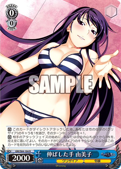 GRI/S84-104 伸ばした手 由美子