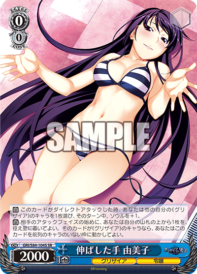 GRI/S84-104S 伸ばした手 由美子