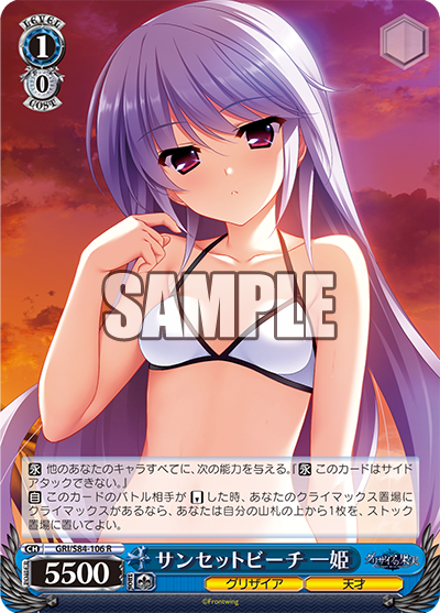GRI/S84-106 サンセットビーチ 一姫