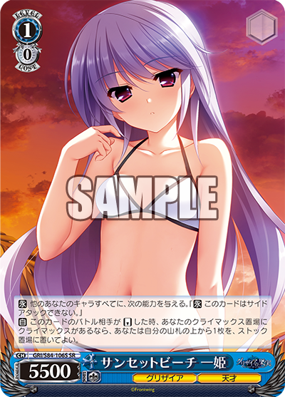 GRI/S84-106S サンセットビーチ 一姫