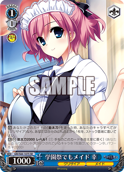 GRI/S84-107S 学園祭でもメイド 幸